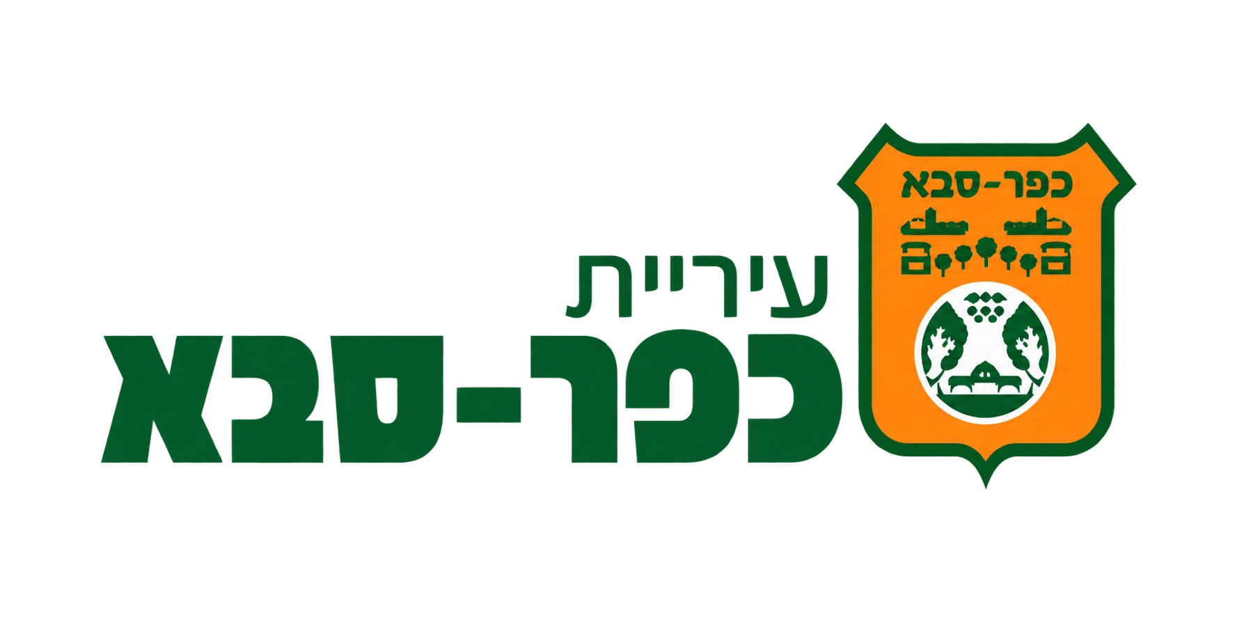 Kfar Saba Municipality