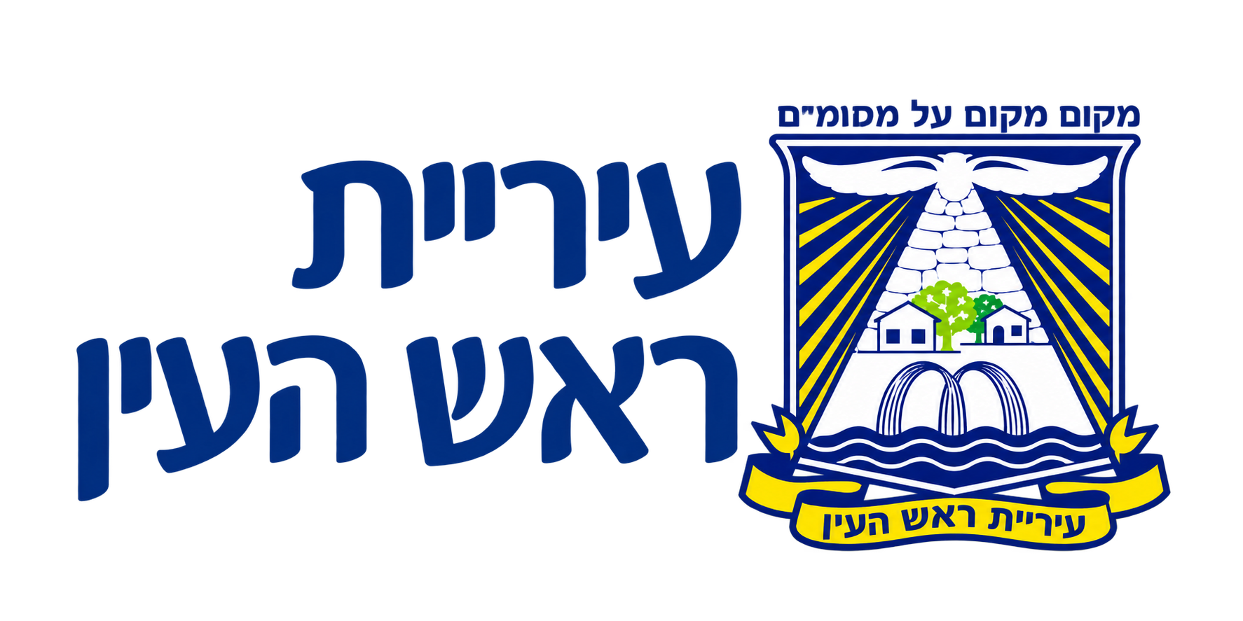 Rosh HaAyin Municipality